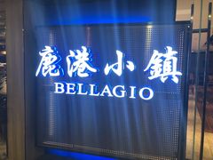 门面-鹿港小镇(西单大悦城店)