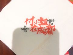 -付小姐在成都(中山公园店)
