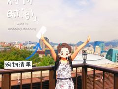 -新罗免税店(首尔总店)