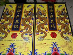 -祥禾饽饽铺·中式糕点(天津河东美福园店)