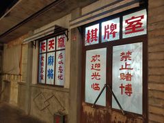 -和平菓局(王府井店)