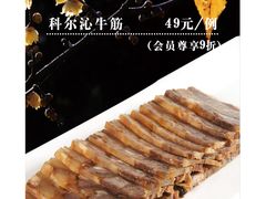 科尔沁牛筋-塞上府(西安店)
