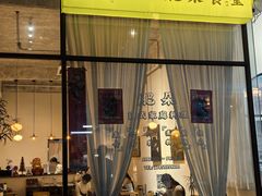 -肥朵食堂(带梦胡同店)