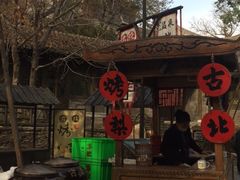 -古北烤梨