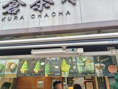 -鎌倉茶々(本店)