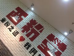 -西粉堂新疆米粉(朝外店)