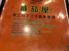 -番茄屋葡式美食(总店)