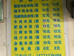 菜单-越洋肖氏老米线(杨家坪店)