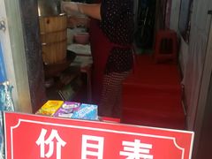 门面-殷姐糯米包油条