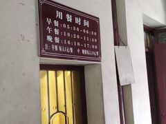 门面-普济寺素斋