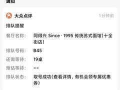 -同得兴 Since·1995 传统苏式面馆(十全街店)