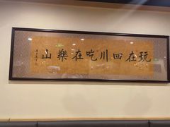 -肖四女乐山跷脚牛肉(世博源店)