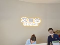 -艾耳堂·采耳头疗SPA(蟠龙天地店)