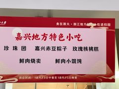 -紫金港餐饮中心-风味餐厅(浙江大学紫金港校区店)