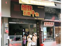 门面-细妹五香牛杂(步行街店)