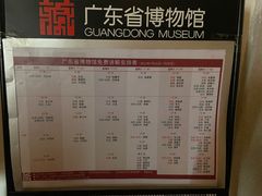 -广东省博物馆