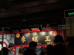 -五道口枣糕王(西单华威约饭街店)
