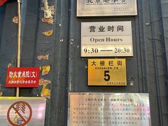 -北京前门大栅栏