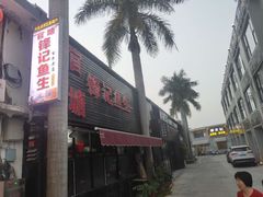 -官塘锋记鱼生·生腌·砂锅粥(牌坊街店)