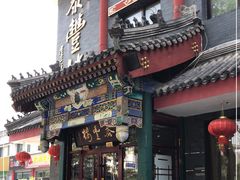 门面-泰丰楼(前门西大街店)