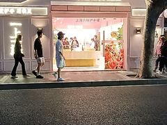 -安福路