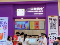 门面-一只酸奶牛(八一路店)