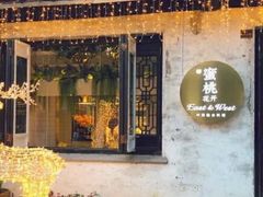 -蜜桃花开·中西融合菜E&W(南长街店)