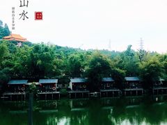 -观澜山水田园
