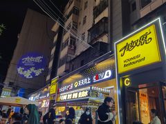 -有奴思烤肉·清真(正宁路店)