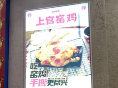 -上官窑鸡(长宁King88店)