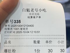 -白魁老号饭庄(交道口店)