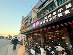 -官塘兄弟·潮汕牛肉店(官塘总店)