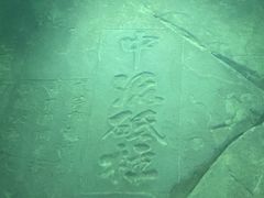 -白鹤梁水下博物馆