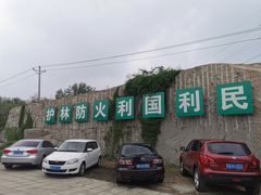 -白水寺森林公园