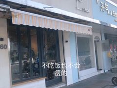 门面-LAB COFFEE来杯咖啡(浦仓路店)