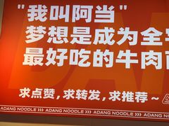 -阿当·小炒牛肉面(人广店)
