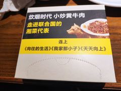 -炊烟小炒黄牛肉(中心印象城店)