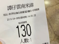 -谭仔云南米线(粉岭车站路店)