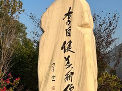 -李自健美术馆