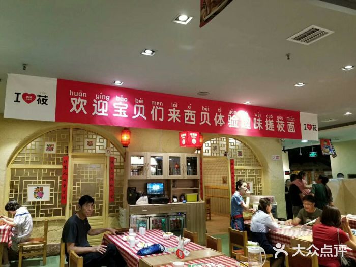 西贝莜面村(体育场店)图片