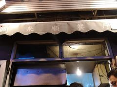 -同来顺烧烤餐厅(哈尔滨道店)