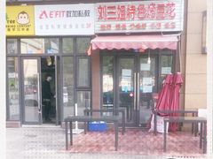 门面-刘三姐特色烤豆花·宜宾烧烤·把把烧(万年场店)