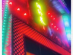 -乐天虫量贩式KTV(十字街店)