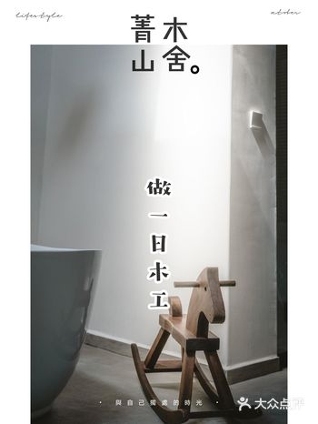 广州民宿｜去山野里做一天木工