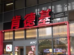 -肯德基(芳和店)