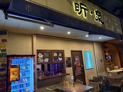 -昕泉小馆· Sake Bar(官任店)