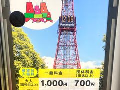 -札幌电视塔