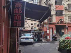-高邮面馆(明瓦廊店)
