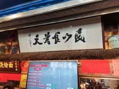 -老横泾面馆(吴中横泾店)