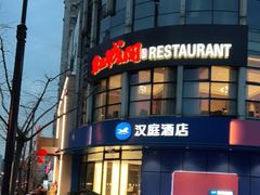 -红城阁·上海味道(四平路店)